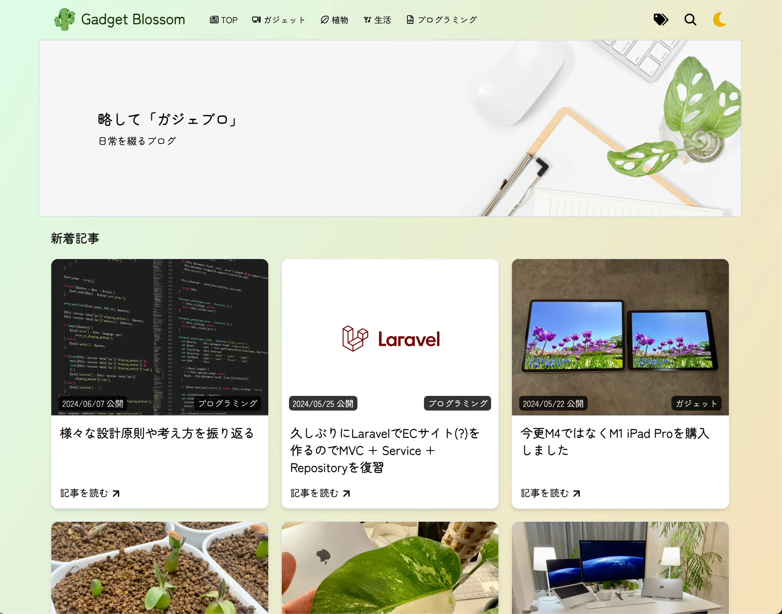 旧ブログのトップページ ライトモード