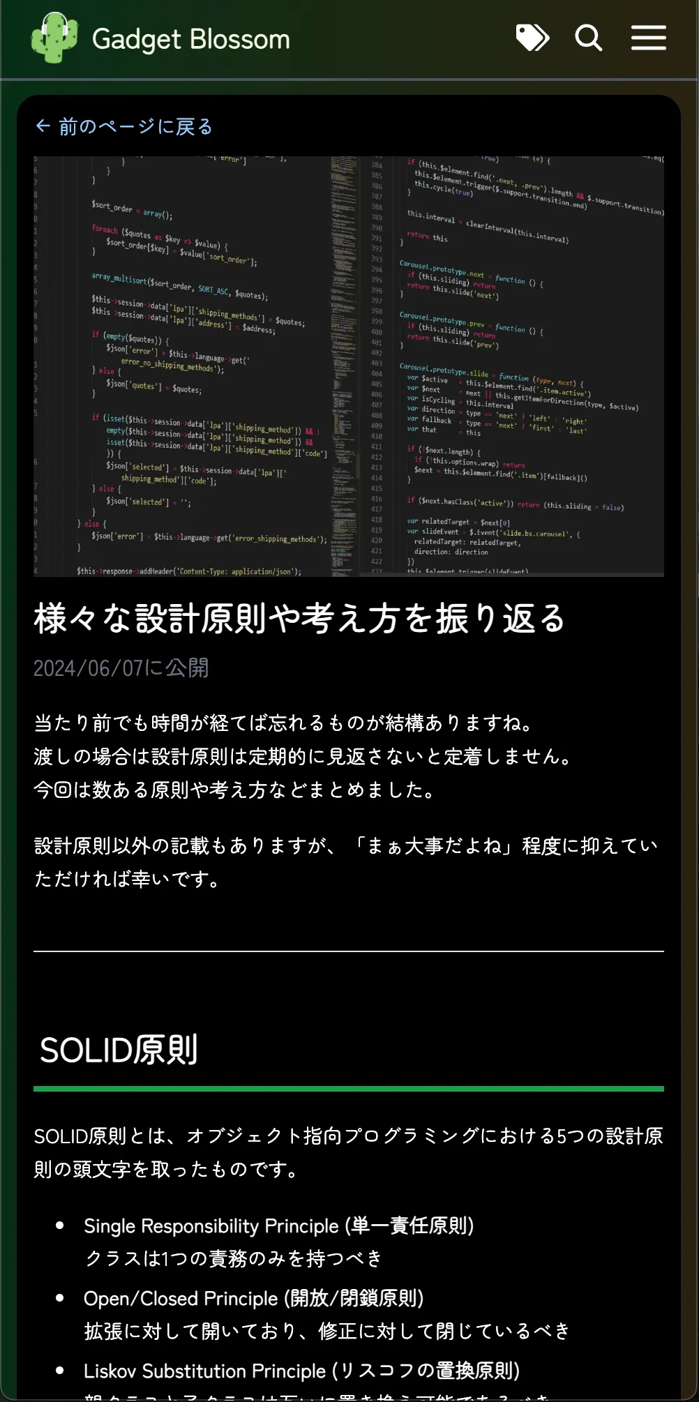 旧ブログの記事詳細ページ スマートフォン表示 ダークモード