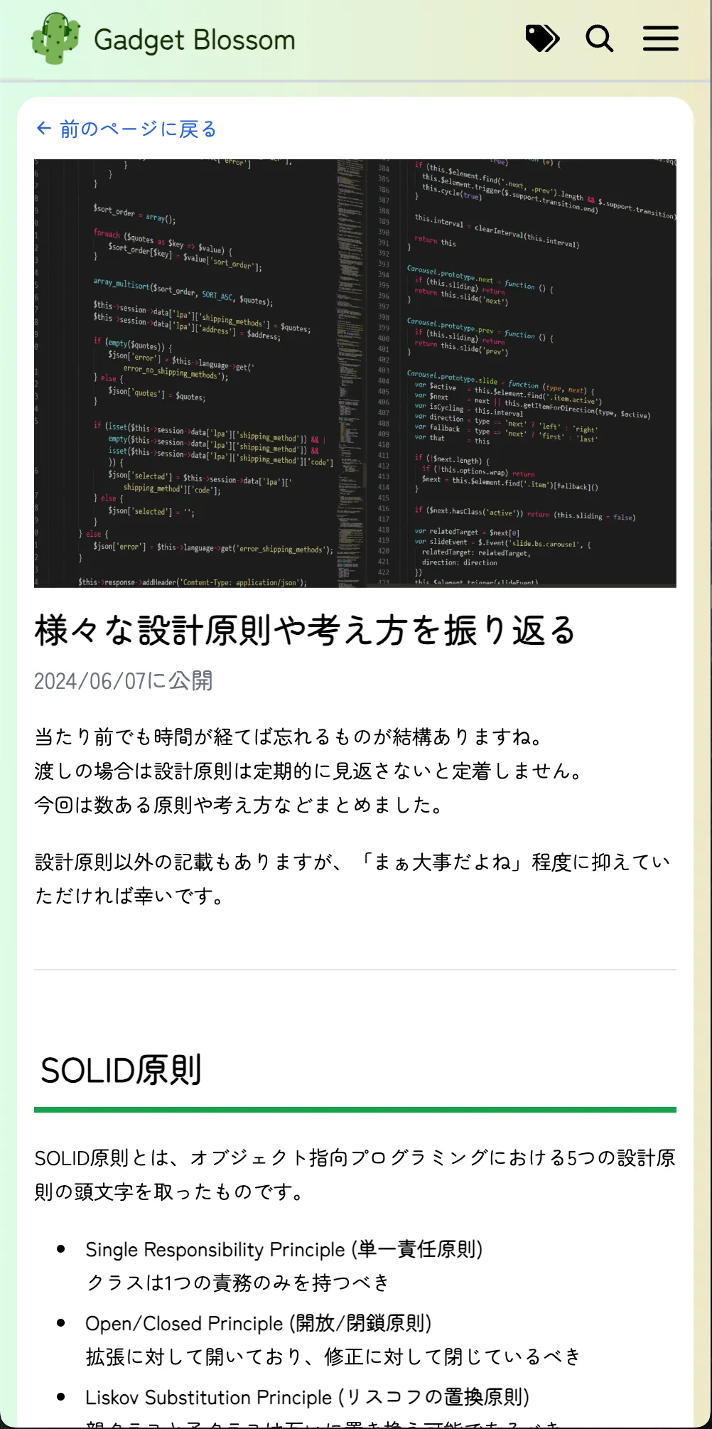 旧ブログの記事詳細ページ スマートフォン表示 ライトモード