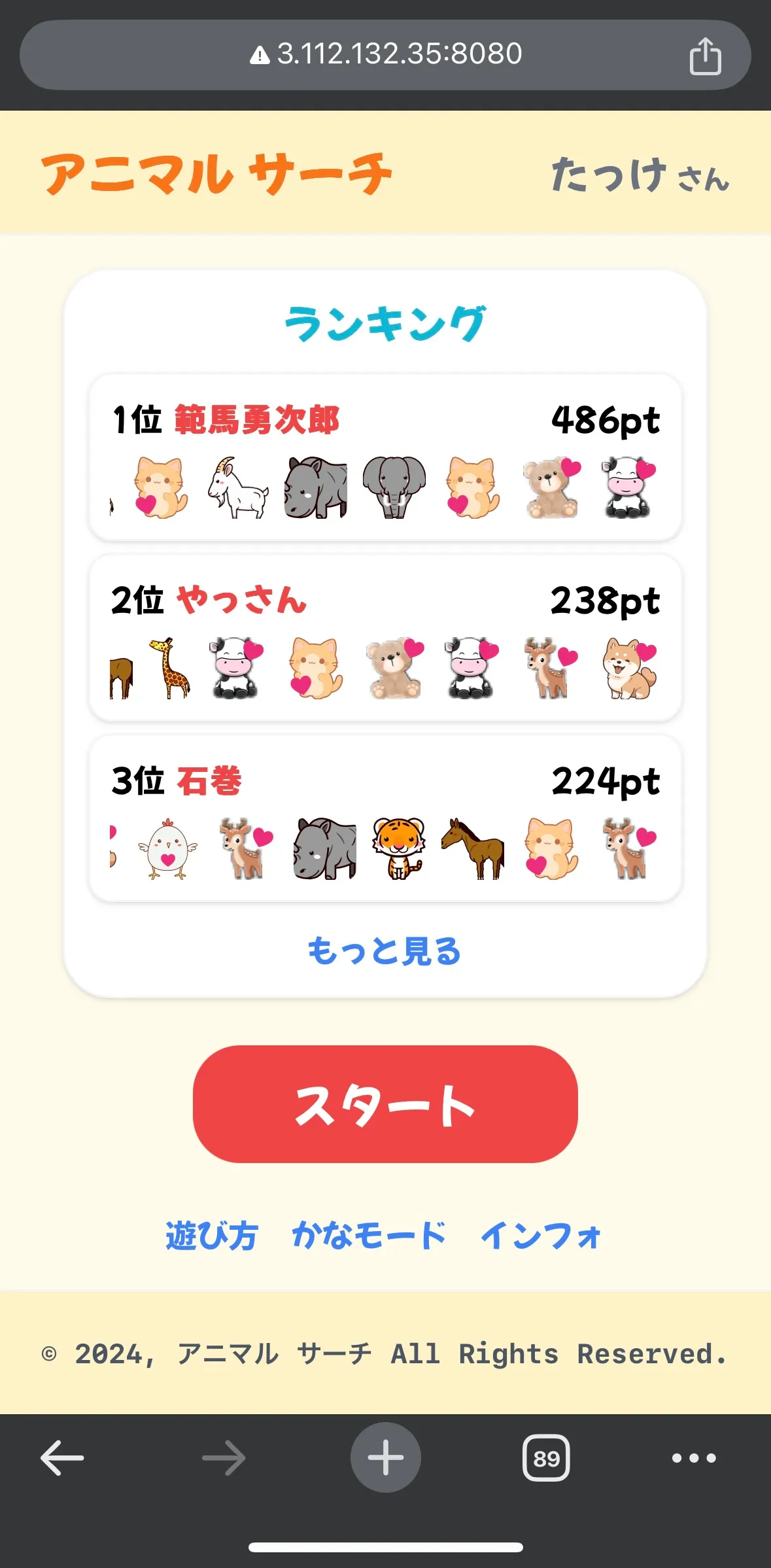 文章から動物を探すゲームのプレイ画面