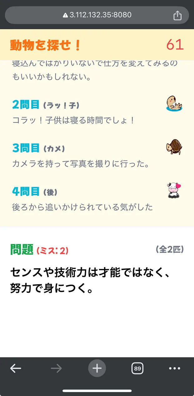 文章から動物を探すゲームのランキング画面